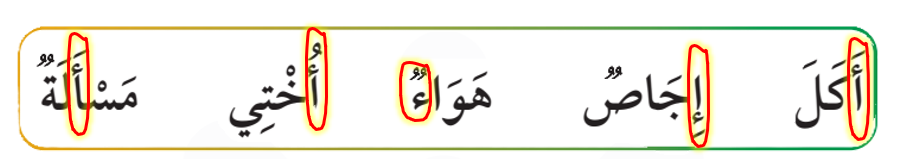 حل اسئلة الدرس - حرف الهمزة (ء) - الصف الأول - اللغة العربية